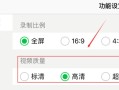快手极速版视频不清晰怎么设置为超清，监控录像回放怎么提高画质清晰度