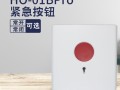 豪恩报警键盘怎么设置（豪恩报警按钮）