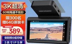 海康星光机怎么样（海康威视行车记录仪质量如何）