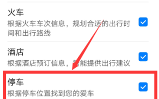 智能车库系统怎么设置（2021最新版智慧助手停车怎么用）