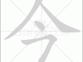 一个口一个今读什么，口频怎么读音