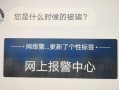 网络报警中心官方网站，深安集团怎么样知乎