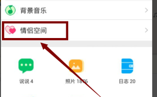 情空间怎么解（怎样退情侣空间和怎么开通）