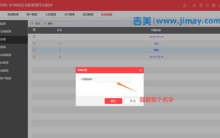 ivms8700怎样添加监控点，ivms5000监控点添加