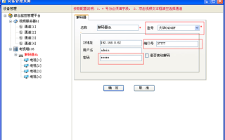 怎么修改监控解码器ip（大华解码器使用说明）