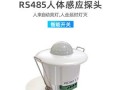 人体探测器底座怎么装（人体探测器底座怎么装上去）