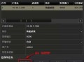 海康录像机怎么设置弹屏（海康录像机怎么设置弹屏模式）