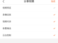 萤石云没有分享怎么别人也能看到，萤石云怎么不给别人看到录像了