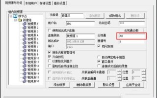 中维数字监控系统怎么使用（中维云视通网络监控系统软件怎么用）