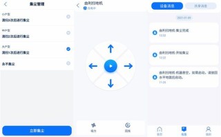 由利扫地机器人app使用方法，超市监控怎么连接手机