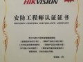 海康认证安防工程师去哪里考，海康工程师怎么认证证书