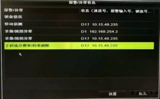 海康切换主码流资源不足，海康录像主机降低流码