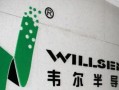 怎么加入济南大华分销（韦尔股份有什么产品）