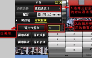 海康硬盘录像机模拟机的安装设置，海康高速球巡航设置