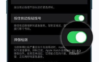 苹果摔倒检测怎么触发，苹果手机跌倒报警怎么用不了