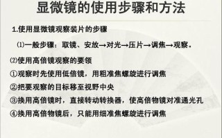 显微镜的完整使用方法，滤光片怎么使用图解