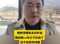 监控绑定账号失败怎么回事（救命！业内人帮忙！发现自己手机被家长监控，如何解除）