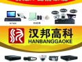 汉邦高科 怎么样（汉邦高科属于几线品牌）