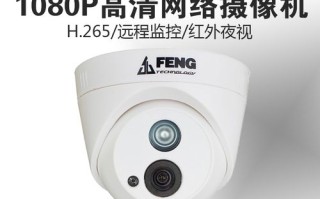 巨峰网络摄像头怎么样（巨峰网络摄像头怎么样啊）