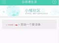 怎么登录云视通