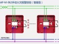 手动报警按钮怎么接线方法（家里红色报警按钮怎么接线）