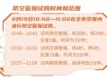 广州警报怎么回事（广州为什么会响防空警报）