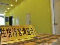 反恐怖法对旅馆业的国家标准，旅馆安防设施建设怎么写报告