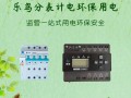 环保分表计电的原则，什么是分表计电