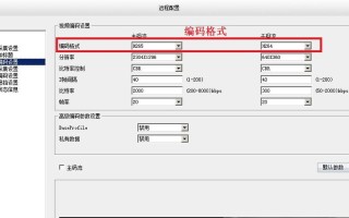 摄像头怎么设置图像编码（摄像头怎么设置图像编码格式）