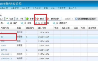 考勤门禁系统怎么删除人员（门禁考勤管理怎么修改打卡时间或删除打卡记录）