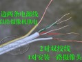 监控线用单独的电源线和视频线好还是用电源视频一体线好，视频电源一体线怎么接线