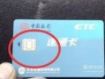 高速一卡通怎么插卡（高速公路一卡通）