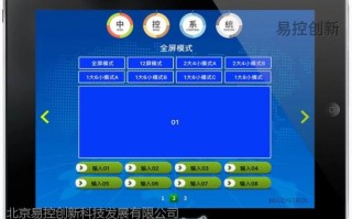 大屏怎么控制（大屏怎么控制电脑）