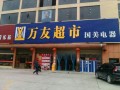 万友超市是哪开的，商铺被盗报警有用吗