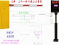 车牌识别道闸安装详细接线，道闸怎么安装怎么接线