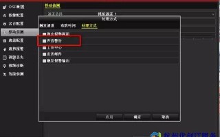 监控备电控制箱嘀嘀声音如何消音，监控主机滴滴响怎么关闭