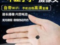 隐藏式微型探头哪里可以购买，