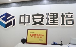 中安企业怎么样（中安天津企业管理服务怎么样）