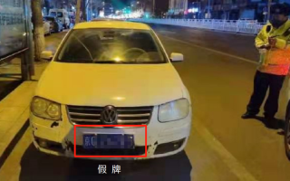 假牌车辆经过红绿灯，会被识别和报警吗，交警怎么发现伪造号牌