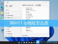 云视通摄像头有个ip改不过来怎么办，