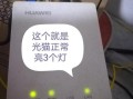 光纤猫上的pon灯pots灯和lan灯都亮，上不去网怎么办，光端机协议转换