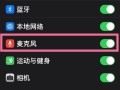 ip怎么打开麦克风（ip怎么打开麦克风权限）
