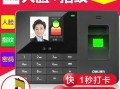 人脸识别打卡机怎么用（人脸识别打卡机怎么用工号打卡）