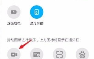 安卓怎么关闭话筒（安卓手机录屏怎么关闭麦克风）