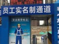 实名制通道标准，实名制管理流程