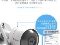 ezviz摄像头怎么安装（ezviz摄像头如何安装）