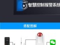 智能报警器怎么安装（智能报警器怎么安装视频）