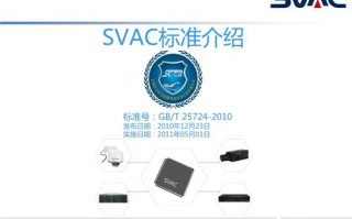svac 怎么样（svac 怎么样）