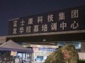 公司电子门怎么关（富士康的电子门过不去怎样才能不响）