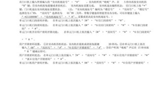 佳乐a5楼宇对讲说明书，佳乐门禁怎么开门的